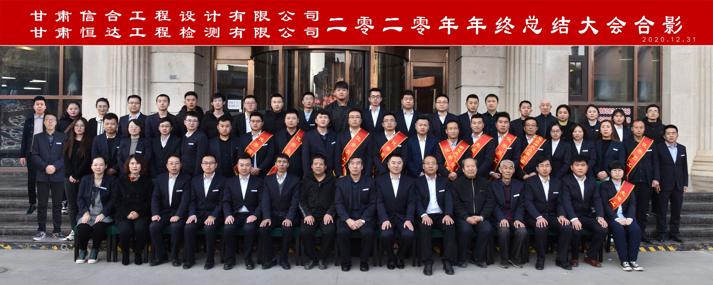 2020年年終工作總結(jié)暨先進(jìn)個(gè)人、優(yōu)秀員工等表彰動員大會